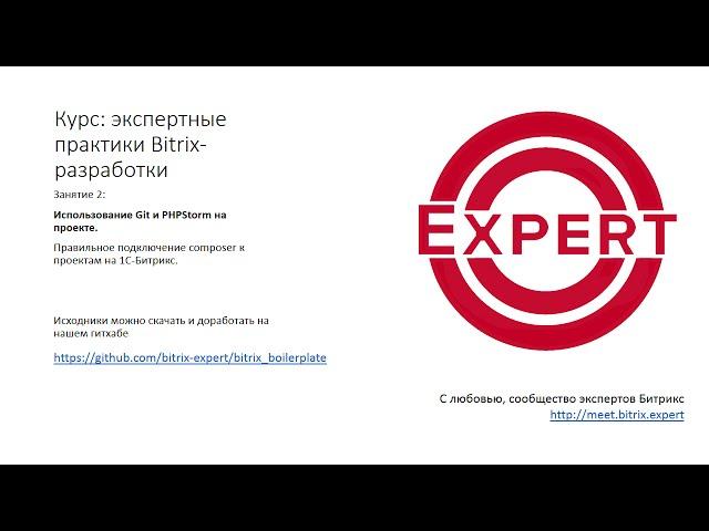 Часть 2. Git, Composer - правильное использование