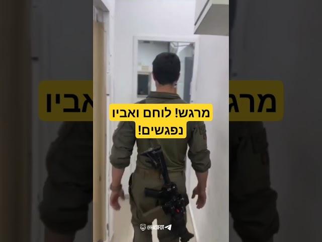 מרגש! #ישראל