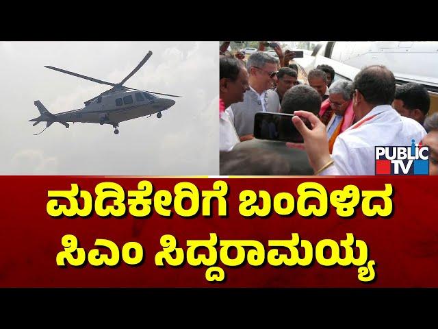 CM Siddaramaiah Arrives In Kodagu For Flyover Inaguration | Public TV