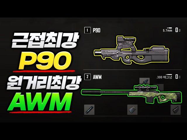 근접에서 0.1초 컷 해버리는 신규 SMG 보급총 P90 근황