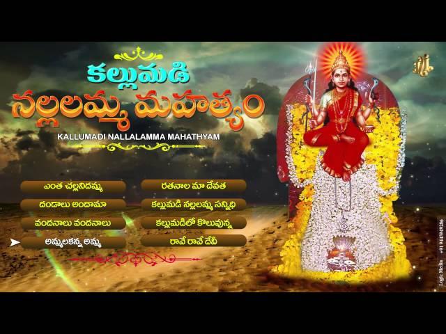 Nallanamma Mahathyam | Lord Nallanamma Songs | Ammorlu Bhakti | Jayasindoor Ammorlu Bhakti | Jukebox