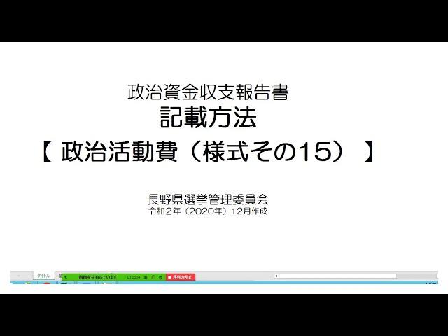 【政治資金収支報告書】様式その15