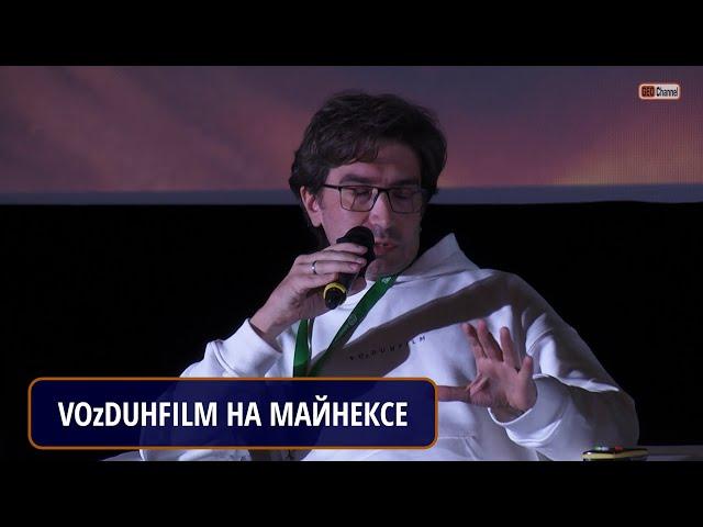 VOzDUHFILM: КАК ИНСТРУМЕНТЫ КИНО И ВИДЕО ПОМОГАЮТ ГОРНЫМ КОМПАНИЯМ РЕШАТЬ ИХ ПРОБЛЕМЫ? К.КУЗНЕЦОВ