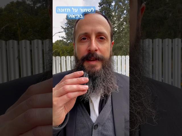 איך לשמור על תזונה בריאה #בריאות #בריאותטבעית #תזונה #תזונהבריאה #דיאטה