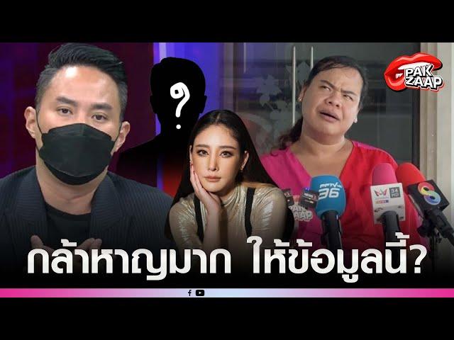 'ฮิปโป'กล้าหาญมาก ให้ข้อมูลนี้ ยัน'ไฮโซปอ'คุยกับ ตร.ให้พูดแบบนี้ เจ้าตัวยังสงสัยทำไม?