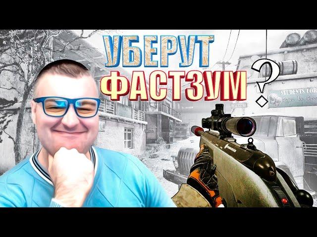 ФАСТЗУМ В WARFACE И ЕГО СУДЬБАSteyr ScoutВАРФЕЙС