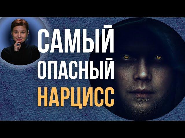 Злокачественный нарцисс. Нарциссическое расстройство личности.