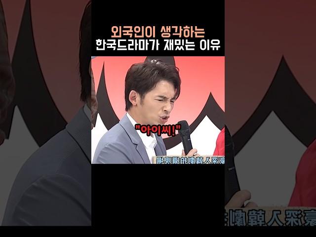 외국인이 생각하는 한국드라마가 재밌는 이유