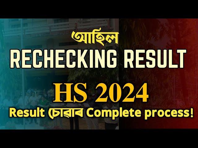 HS 2024 RECHECKING RESULT| HOW TO CHECK? CLASS XII | YOU CAN LEARN