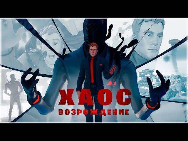 ️КТО ТАКОЙ АГЕНТ ХАОС! ДОСЬЕ. ИСТОРИЯ ХАОСА ФОРТНАЙТ! СЮЖЕТ ФОРТНАЙТ