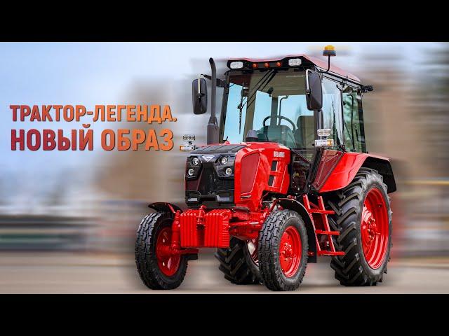 Трактор-легенда. Новый образ