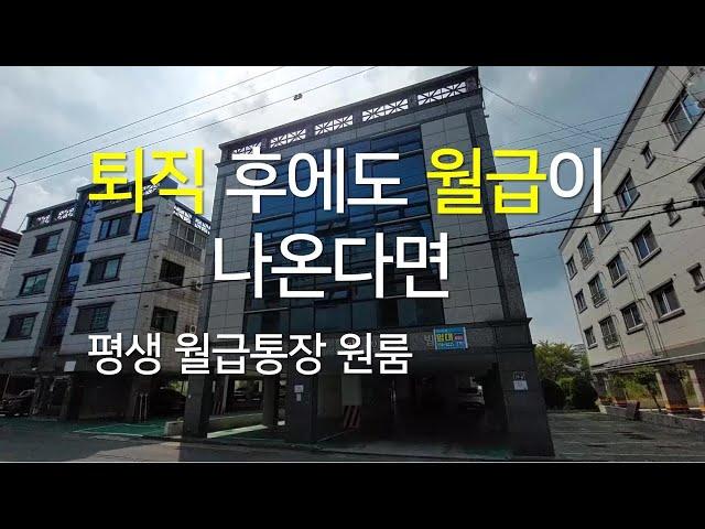 206 원룸 6억2천만원 매매 월급통장