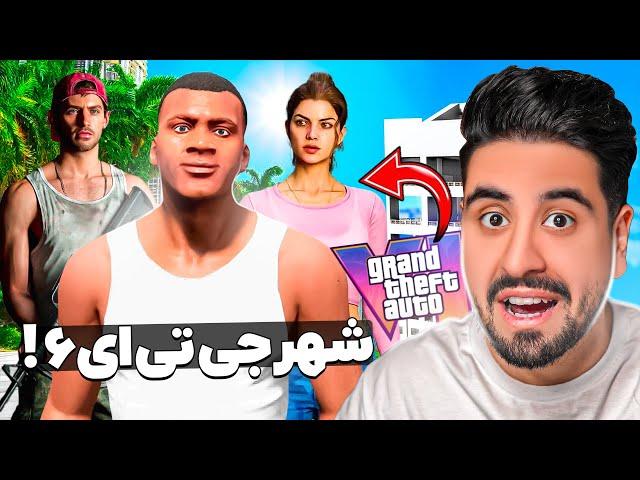 وارد شهر جی تی ای 6 شدم! داستان های GTA VI