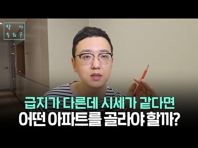 동대문구 신축 아파트 vs 송파구 소규모 아파트