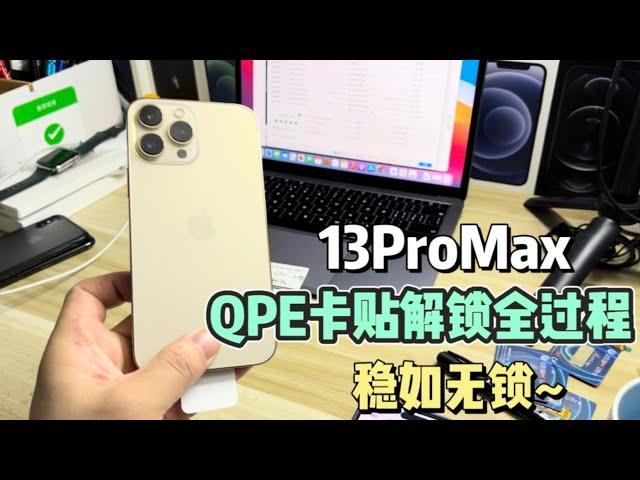 美版全新的 iphone13 Pro Max 5000多元搞定 配合QPE卡贴和esim稳如无锁真香机