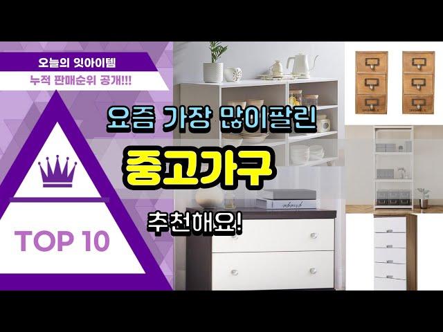 중고가구 추천 판매순위 Top10 || 가격 평점 후기 비교