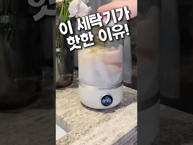 미니세탁기쓰고 손목 지키세요  #꿀템 #살림템