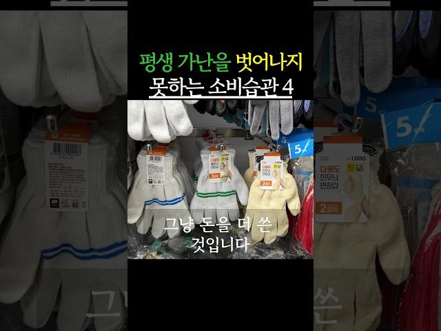 평생 가난을 벗어나지 못하는 소비 습관 4가지 #생생정보