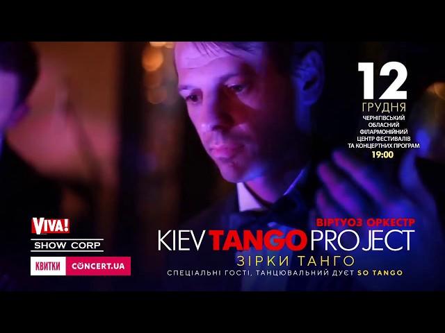 KIEV TANGO PROJECT (promo)