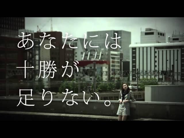 十勝毎日新聞社ＣＭ「あなたには十勝が足りない」働く女性編