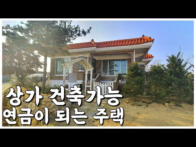 돈 버는 주택 보고가세요~!/ 상가건축가능/ 위치 좋은 주택/ 강화도 전원주택/ 강화도 부동산