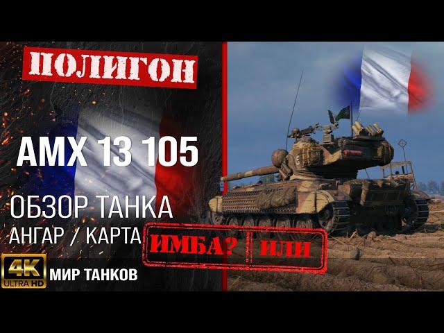 AMX 13 105 review guide light tank France | reservation amx 13 105 equipment