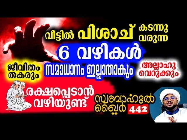 വീട്ടിൽ പിശാച് കയറുന്ന 6 വഴികൾ.. അടച്ചില്ലെങ്കിൽ ജീവിതം തകരും.