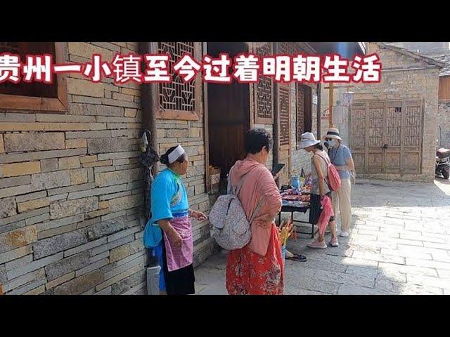 明朝灭亡400年，贵州一小镇至今竟过着明朝生活，穿着明朝衣服