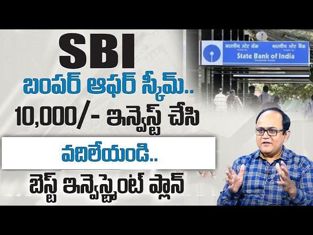 Anil Singh SBI ONE TIME INVESTMENT SCHEME One Time Investment With High Returns || SumanTV