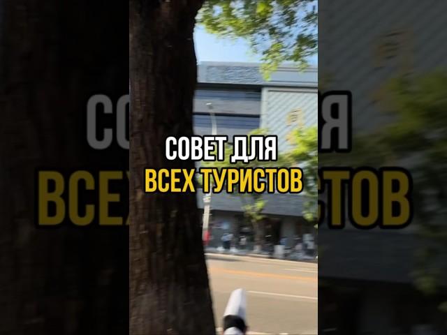 СОВЕТ ДЛЯ ТУРИСТОВ КИТАЯ ОТ ЛИНЫ И ЮРЫ! #shorts #китай #путешествия #советы #travel