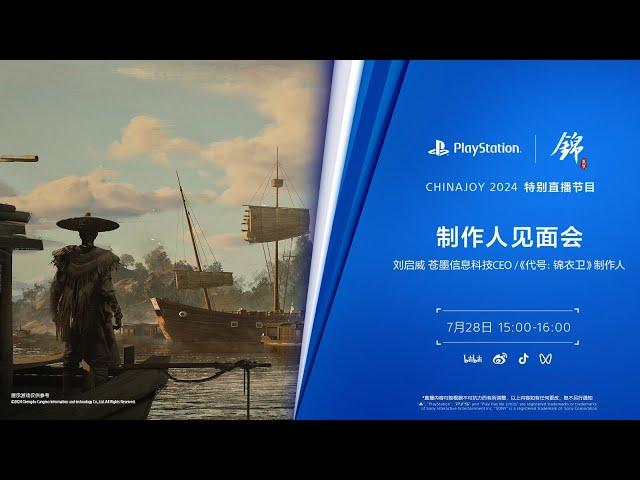 Project: Jinyiwei - ChinaJoy 2024 Stage Event