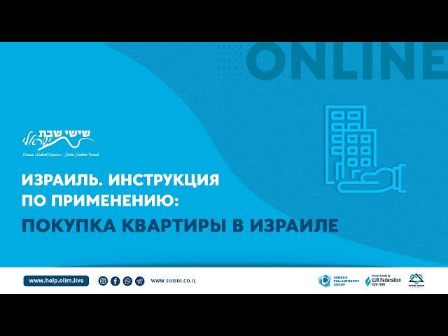 Израиль. Инструкция по применению: Покупка квартиры в Израиле