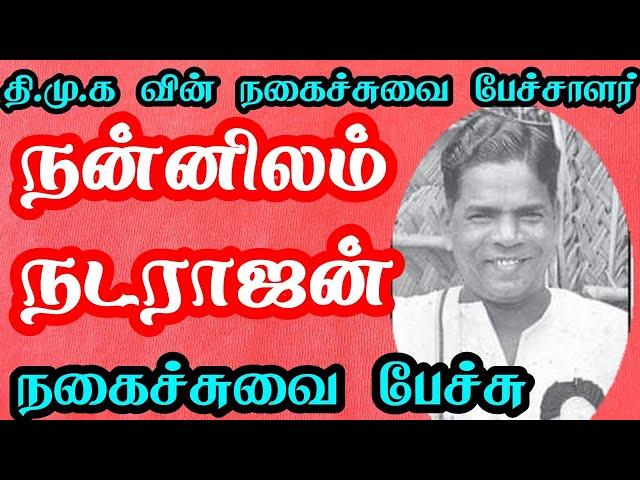 nannilam natarajan speech about jayalalitha | kalaignar old speech | nd pages | கலைஞர் | vetrikondan