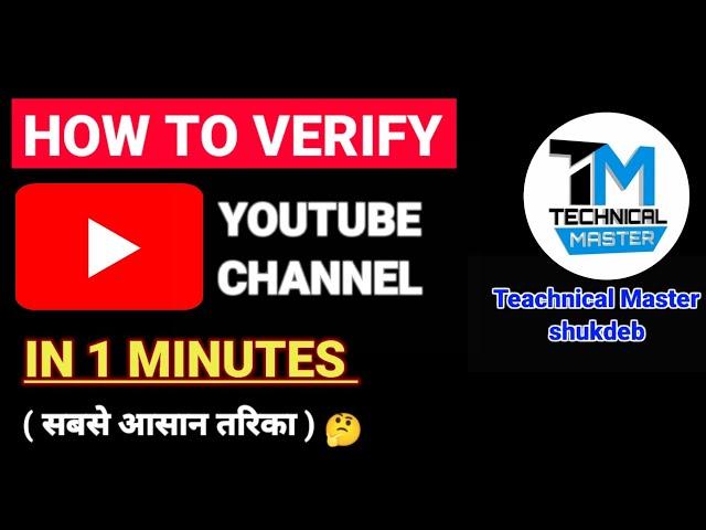 how to verify YouTube account||how to verify your youtube channel ||youtube verify kaise Karen