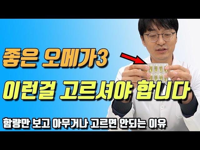 품질 최고의 오메가3 국내제품을 5가지 골라보았습니다 ( 함량 높고 가격이 싸다고 무조건 좋은게 아닙니다 )