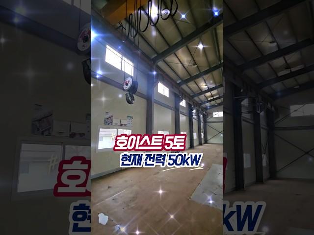 【235평】청주공장임대, 공장동 203평, 사무동 32평, 호이스트 5톤, 공장등록가능, 넓은 마당 1천평 단독 사용.
