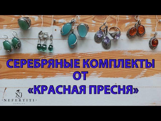 СЕРЕБРО 925 пробы от Красной Пресни АЖУРНАЯ РОСКОШЬ