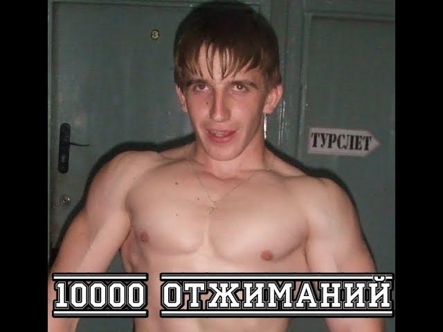 Бросаем курить с MrDedich / 10000 отжиманий за месяц