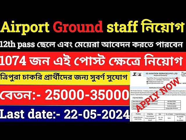 Airport Ground staff recruitment 2024 | Airport job vacancy 2024 | Igi aviation pvt Ltd