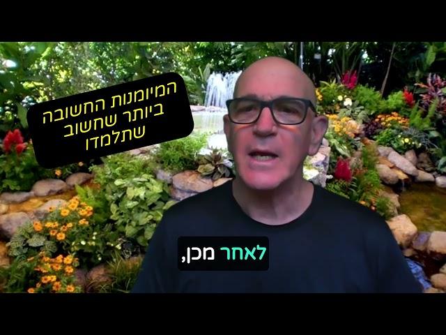 מה המיומנות החשובה ביותר שכדאי לכם ללמוד?