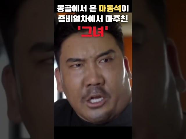 '몽골 마동석' 이번엔 부산행까지,,️‍