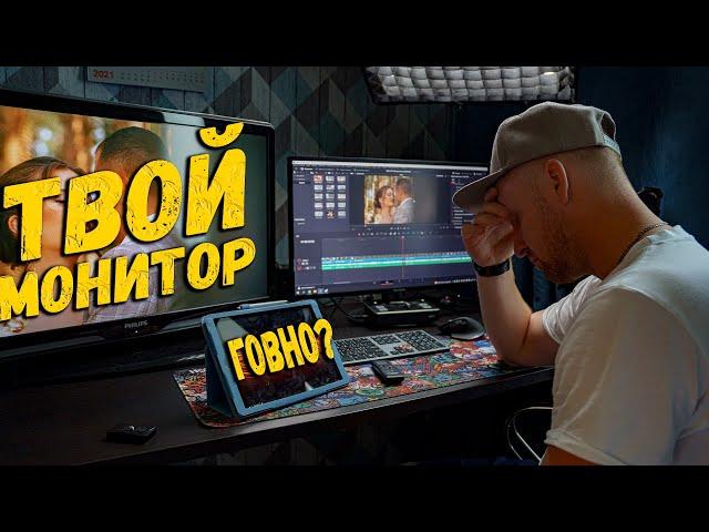 Твой айфон как референс монитор для простой цветокоррекции