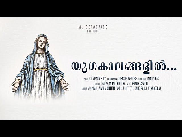 Yugakaalangalil | All is Grace Music |