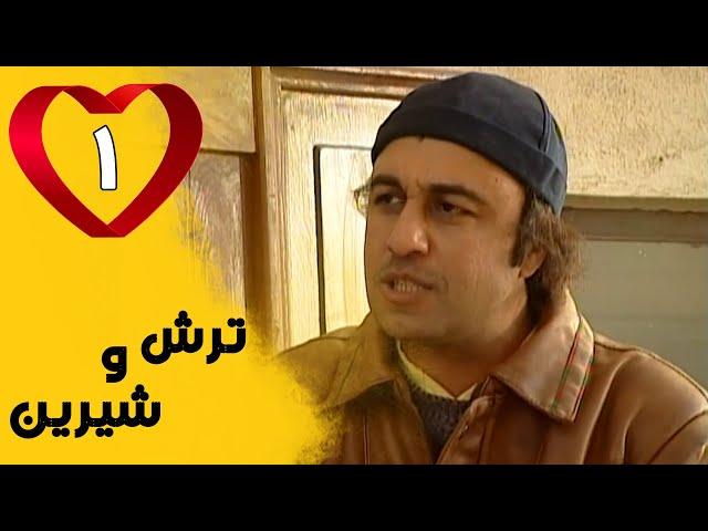 Serial Torsh o Shirin - Part 1 | سریال ترش و شیرین - قسمت 1