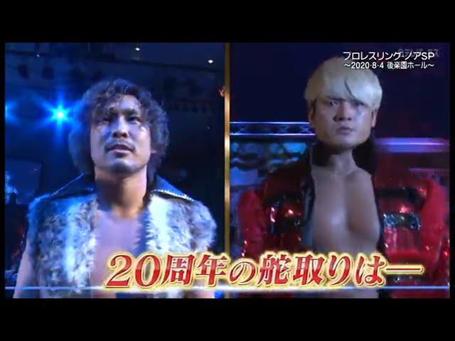 NOAH - Katsuhiko Nakajima vs Kenoh