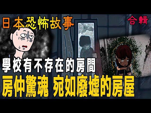 【凱莉鬼故事】房仲超驚悚驚魂 可怕的靈異事故屋 詭異人影跟在身後| 你知道學校裡有個不能進去的恐怖房間嗎?|都市傳說|動畫|凱莉粟說說