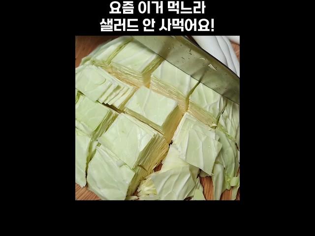 간단한데 정말 맛있어요   I can't stop eating this cabbage