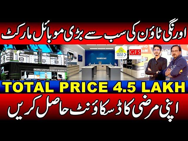 Orangi Town Ki Sb Se Bari Mobile Market | Apni Marzi Ki Down Payment Apni Marzi Ka Discount |