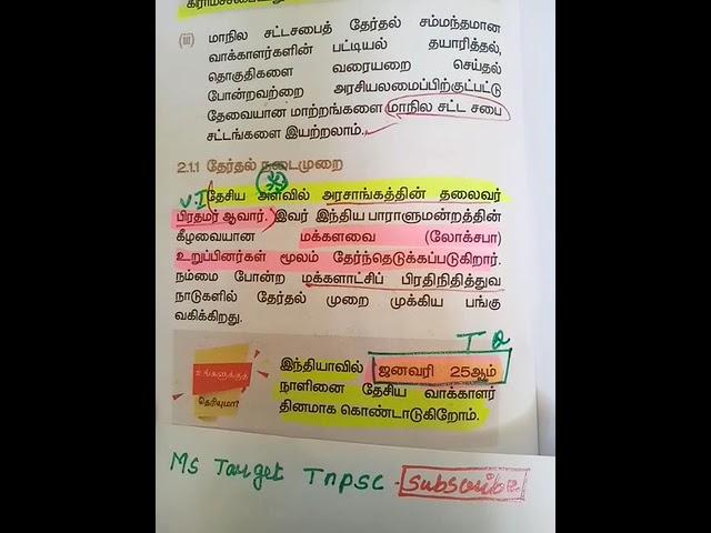 #shorts#youtube #tnpsc #g4 #g2 #tnusrb #si #pc#polity#shorts feed #ms target tnpsc/likesubscribe