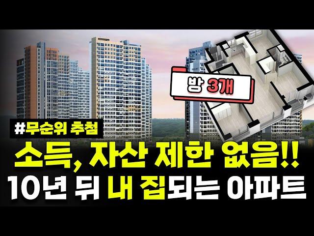 소득, 자산 제한 없음! 청약통장 없이도 가능한 무순위 추첨! 방 3개 큰 집, 10년 뒤 내 집되는 역세권 아파트! 대전천동3 5블록 10년 분양전환공공임대주택 모집공고 소식